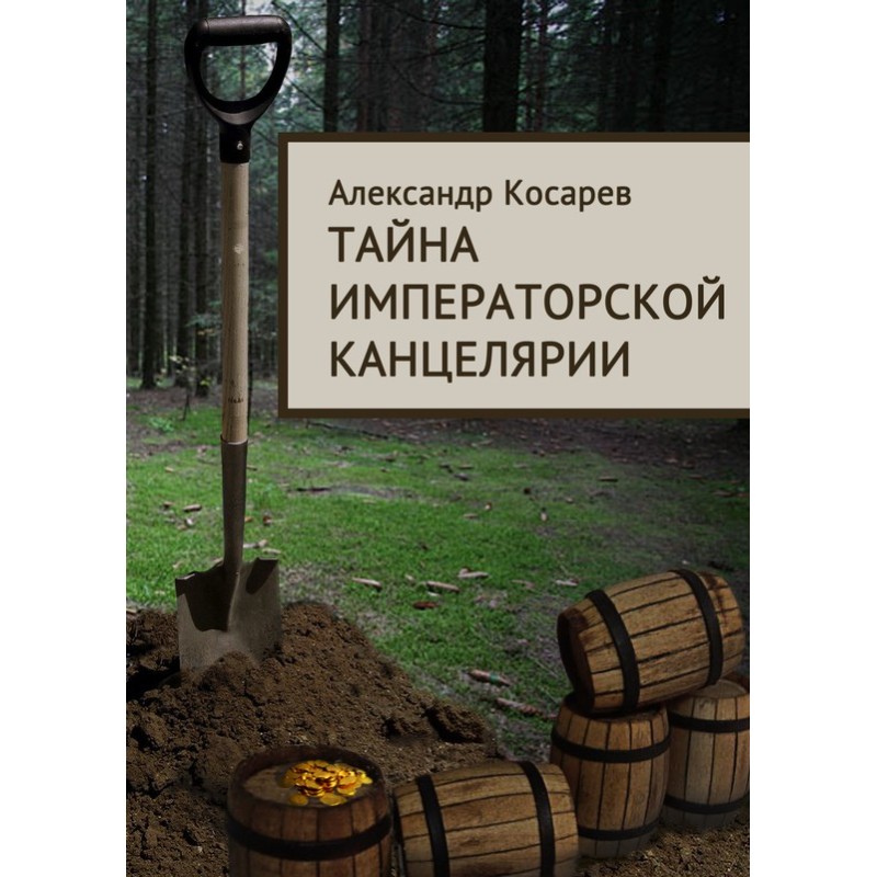 The secret of the imperial...