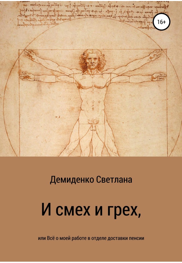 І сміх і гріх, або Все про мою роботу у відділі доставки пенсії