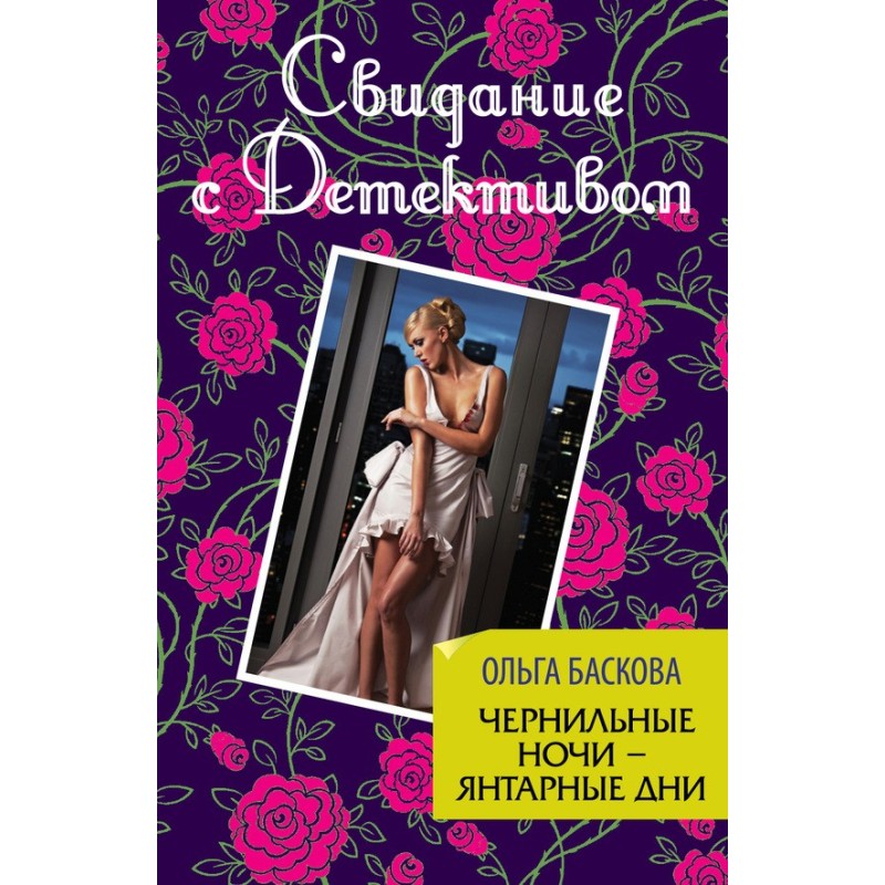 Inky nights - amber days