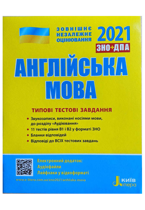 ЗНО 2021: Типові тестові завдання Англійська мова