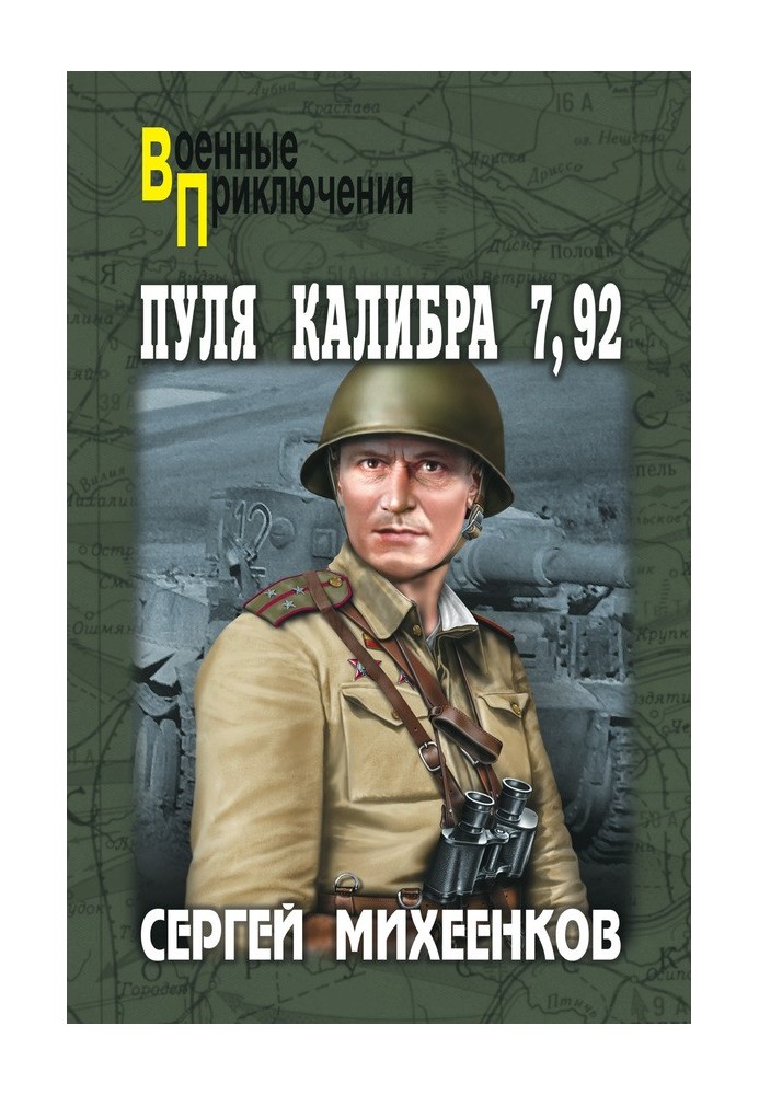 Пуля калибра 7,92