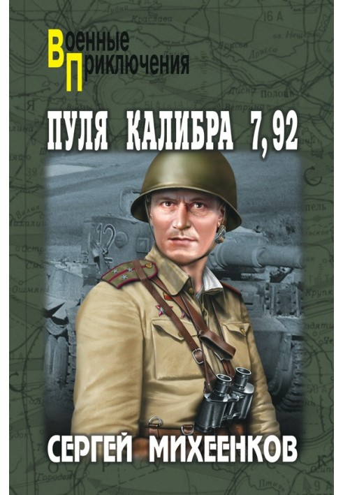 Пуля калибра 7,92