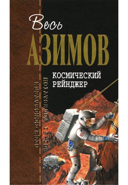 Космічний Рейнджер