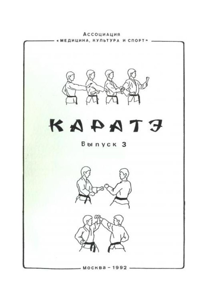 Karate. Issue 3