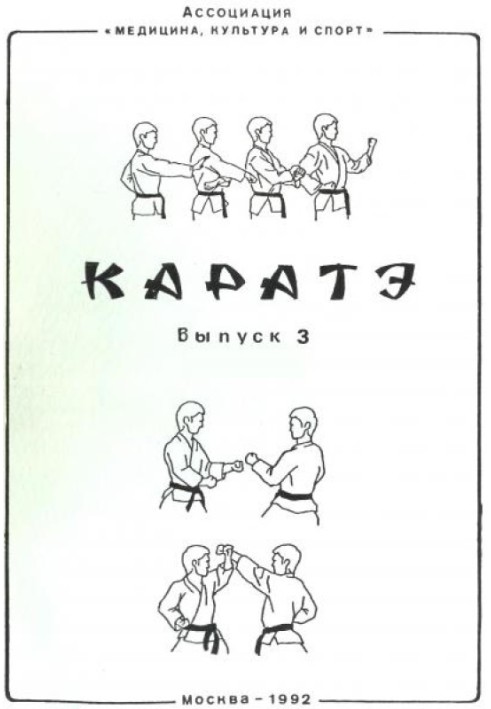 Karate. Issue 3