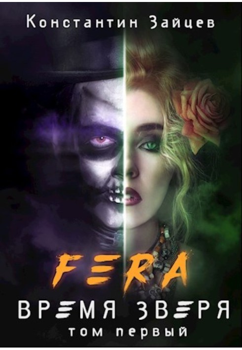 FERA: Time of the Beast. Volume one