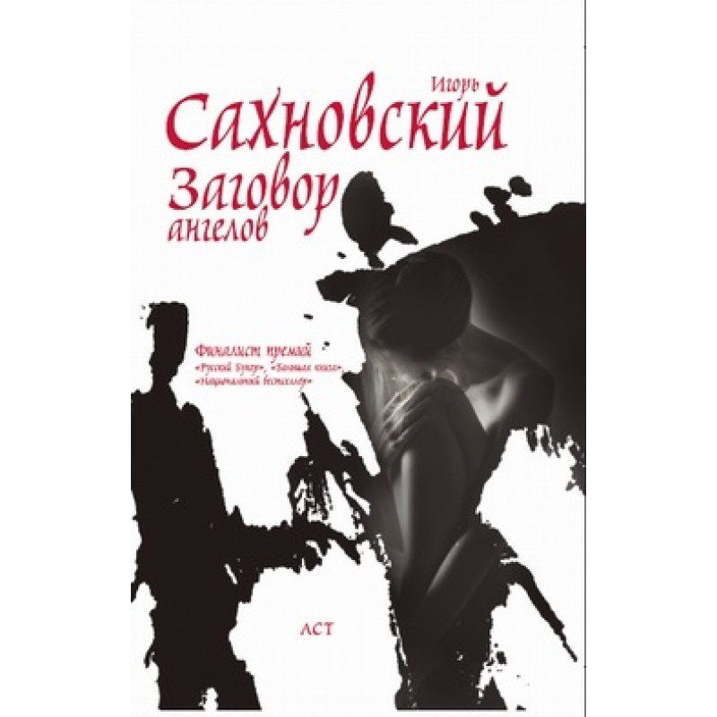 Conspiracy of Angels