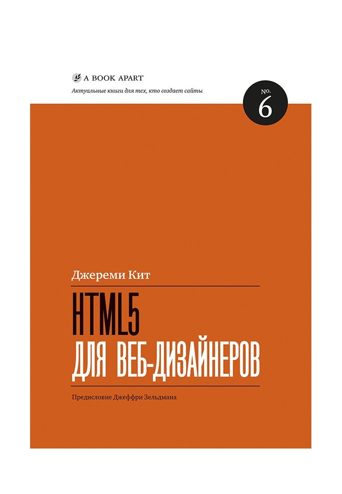 HTML5 for web designers