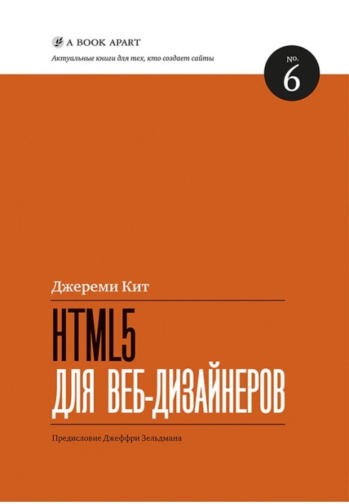 HTML5 for web designers