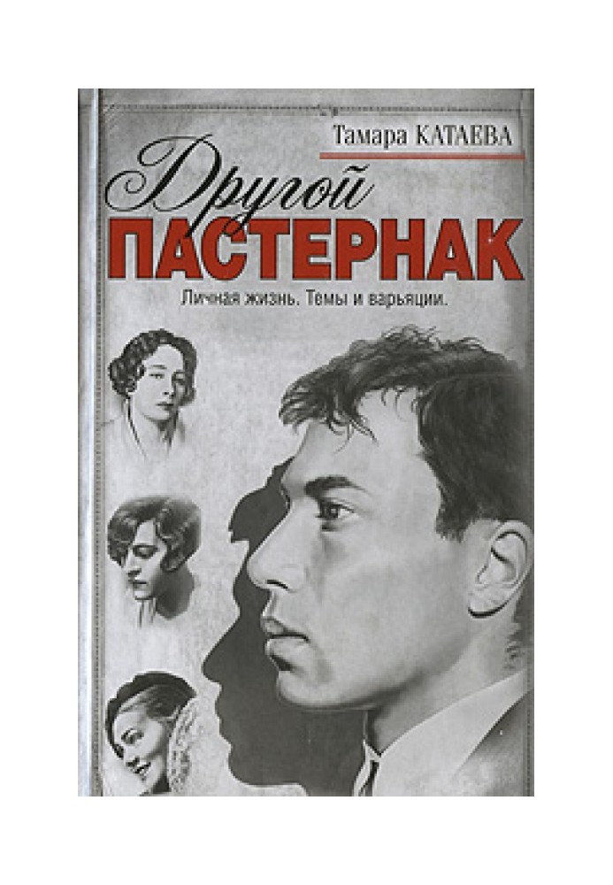 Another Pasternak: Personal life. Themes and Variations