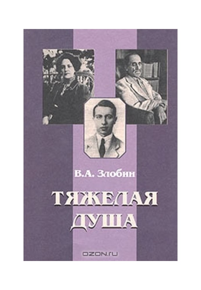 Тяжка душа: Літературний щоденник. Спогади Статті. Вірші