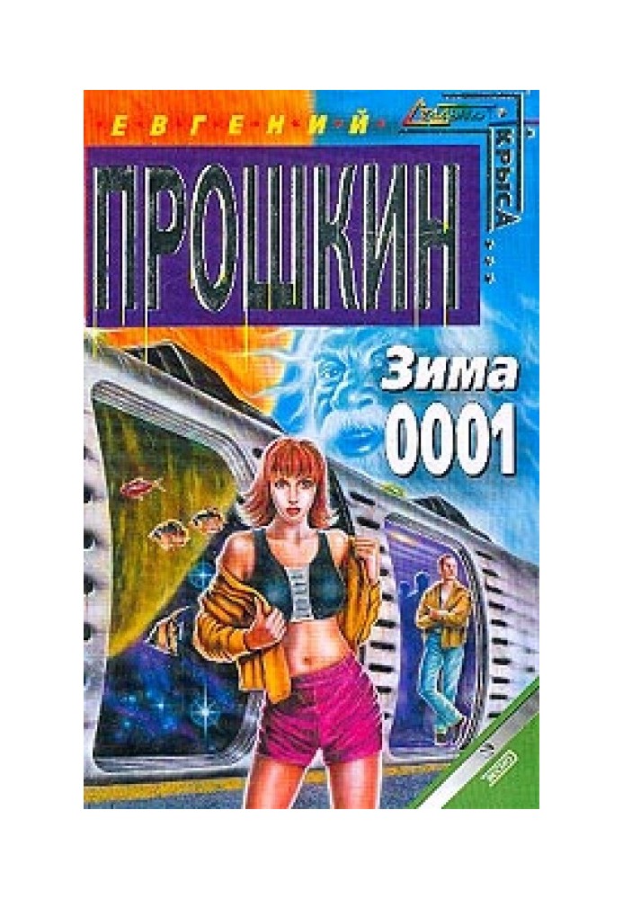 Зима 0001