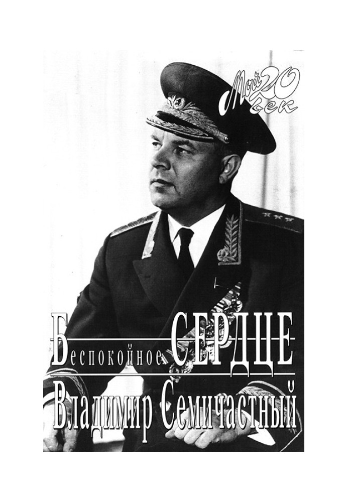 Стурбоване серце