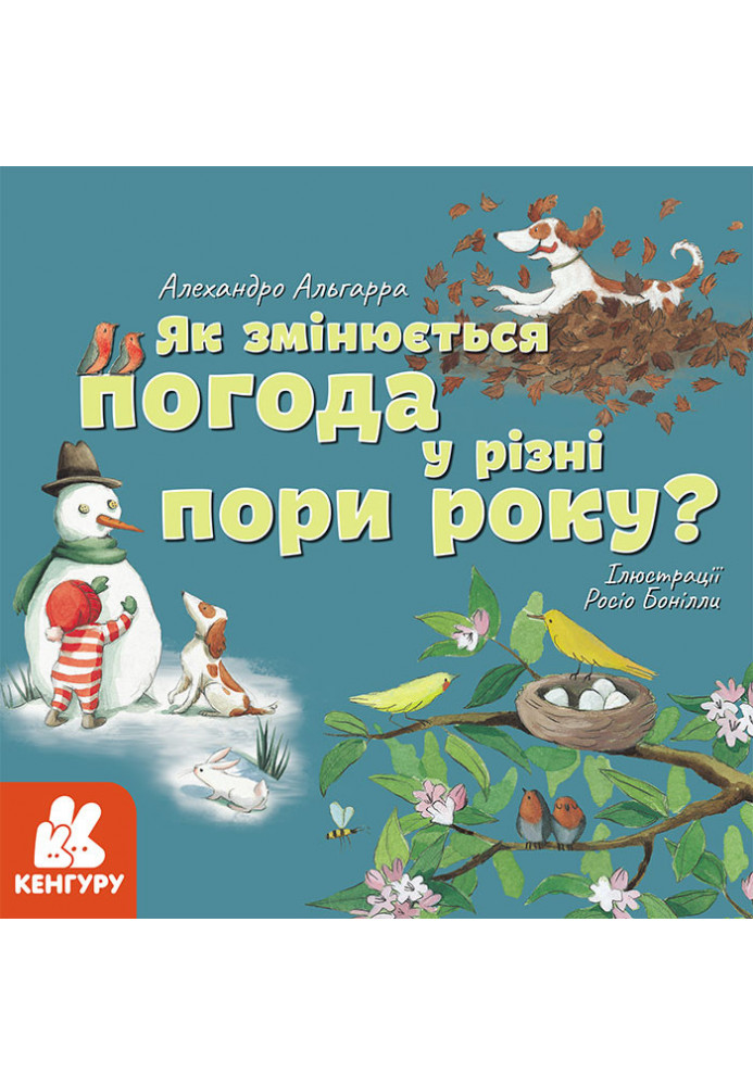 Як змінюється погода у різні пори року?