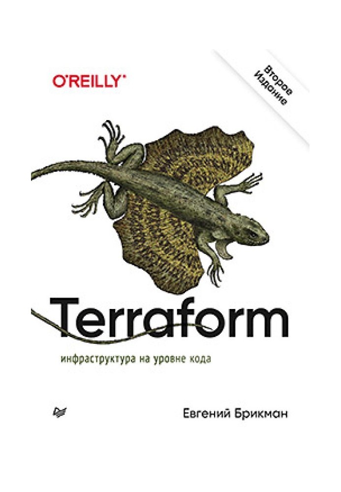 Terraform: інфраструктура на рівні коду