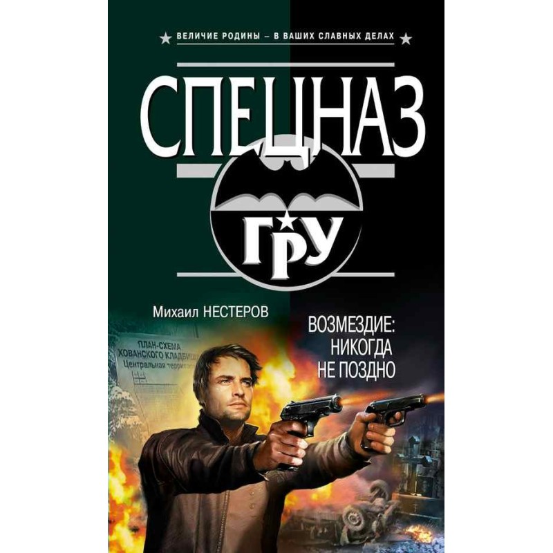 Retribution: It's Never Too...