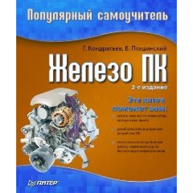 PC hardware