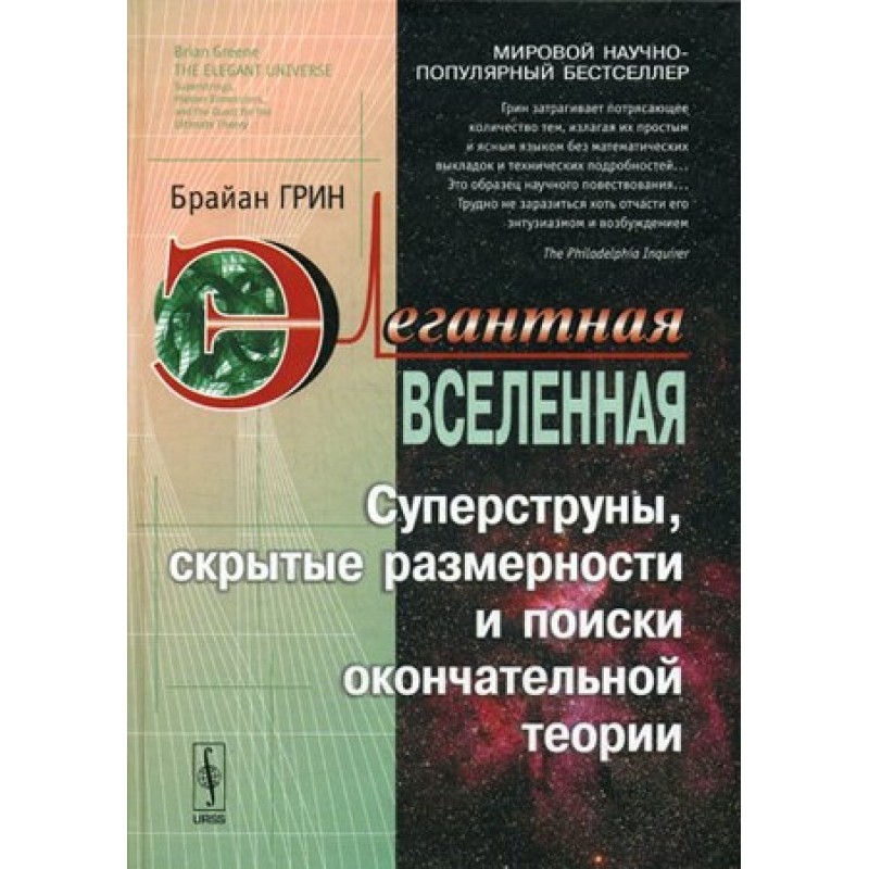 Elegant Universe....