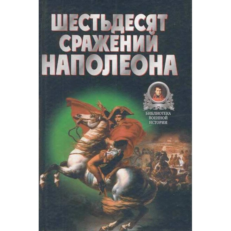 Sixty battles of Napoleon