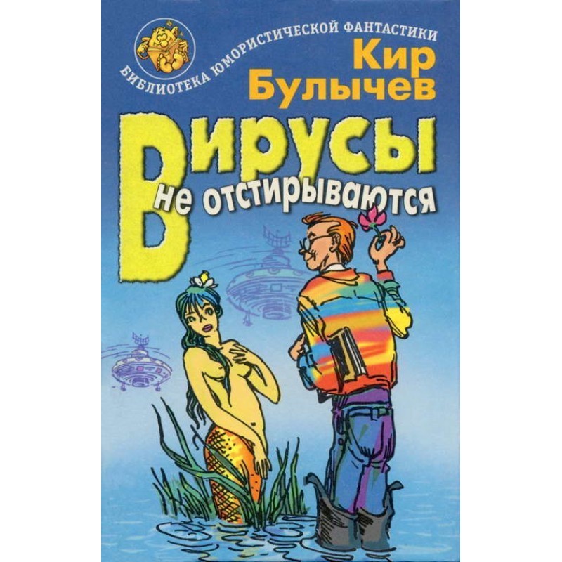 Вирусы не отстирываются
