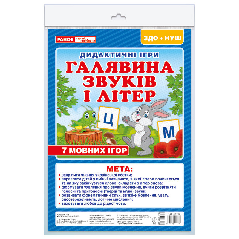 Дидактичні ігри.Галявина...