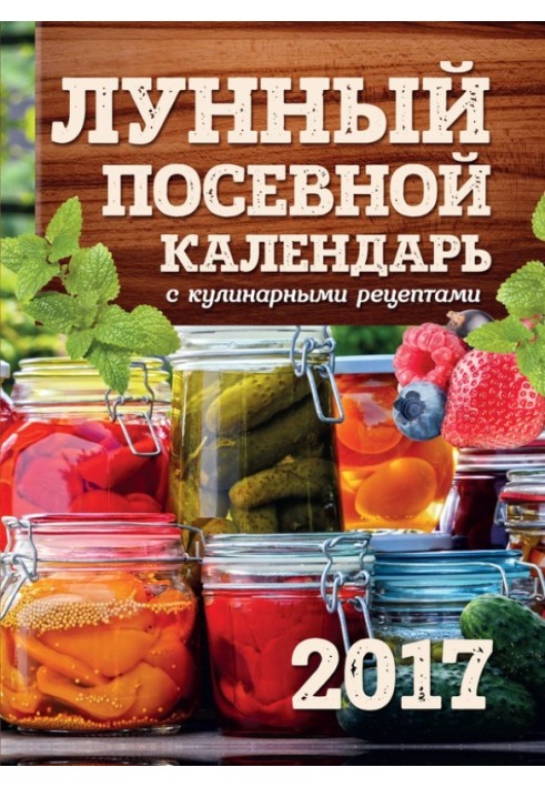 Lunar sowing calendar with culinary recipes 2017