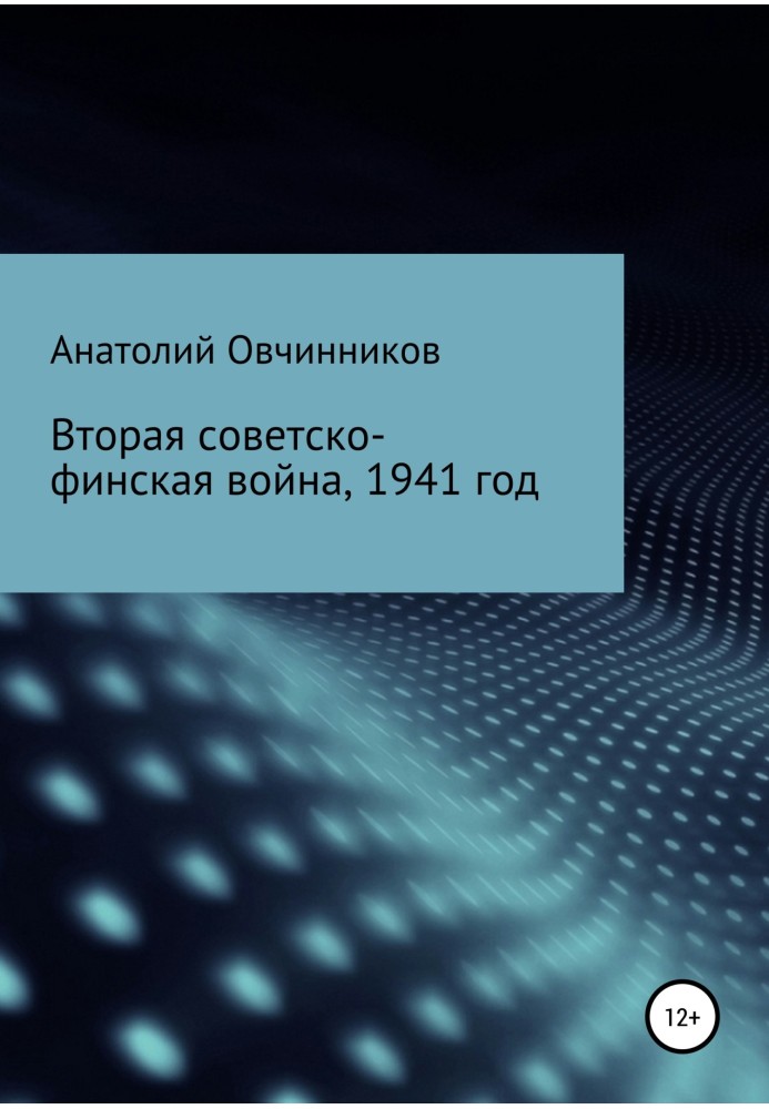 Друга Радянсько-фінська війна, 1941 рік