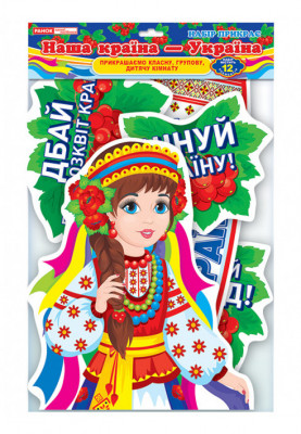 A set of jewelry. Our country - Ukraine. Worldview