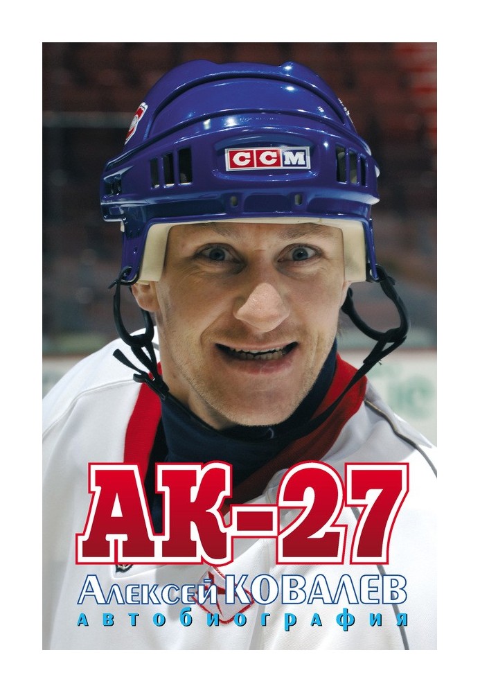 AK-27. Autobiography