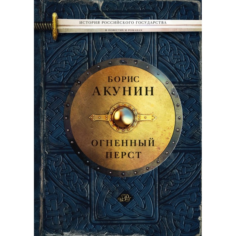 Огненный перст