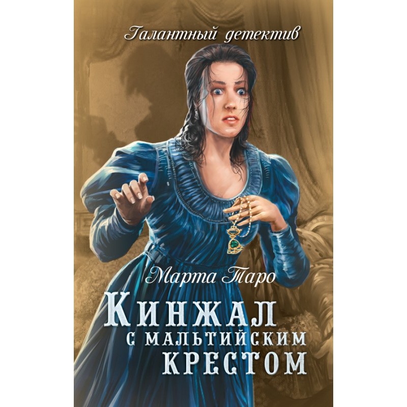 Кинжал із мальтійським хрестом