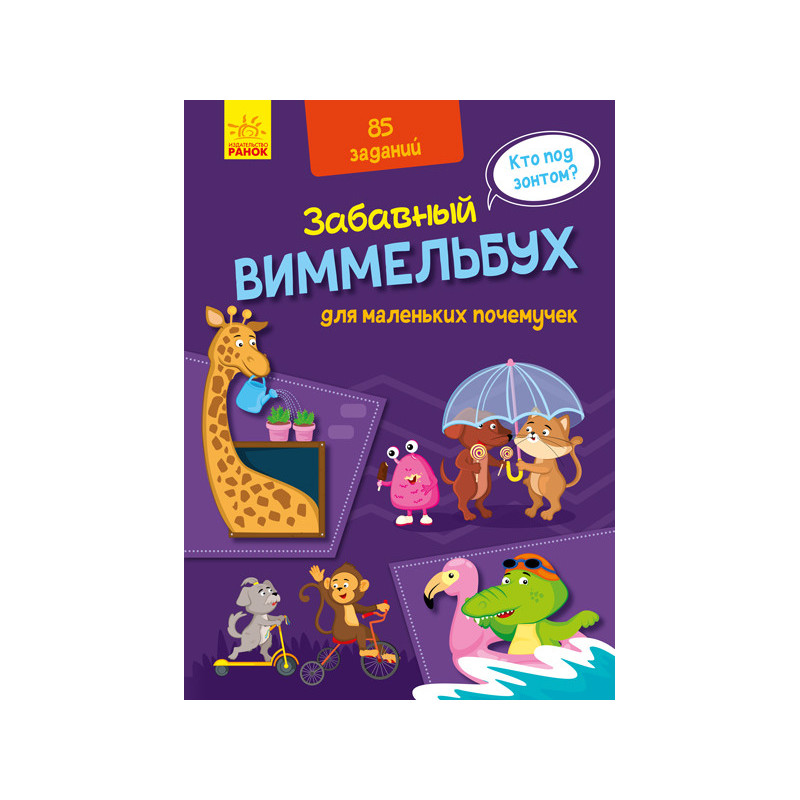 Wimmelbuch for little whys