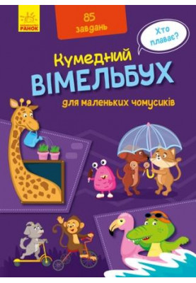 Vimelbukh for little chomsy people