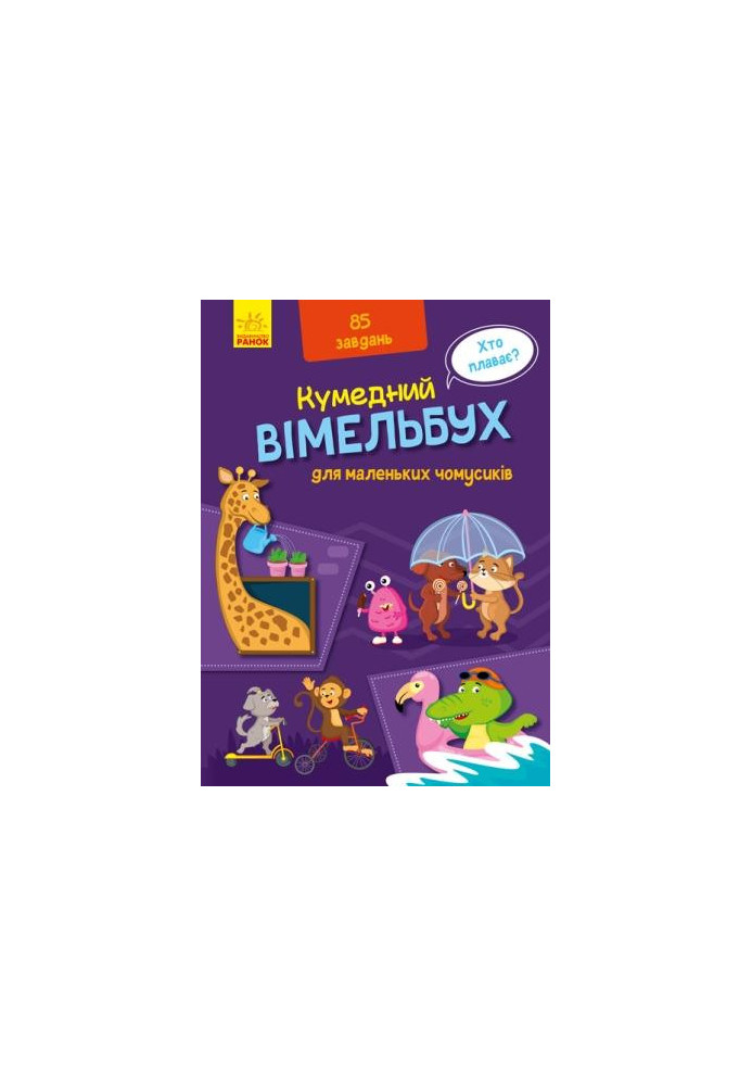 Vimelbukh for little chomsy people