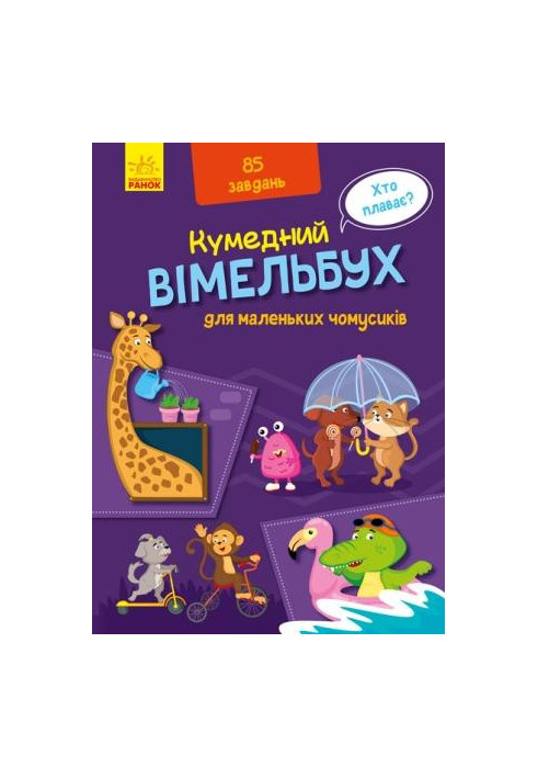 Vimelbukh for little chomsy people