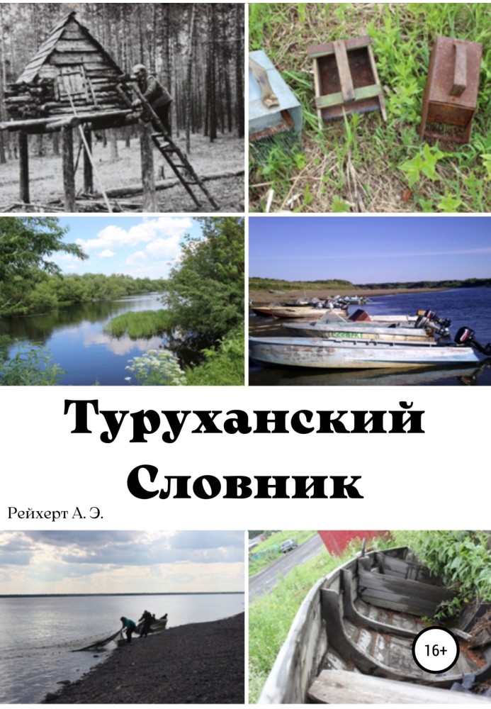 Туруханський словник