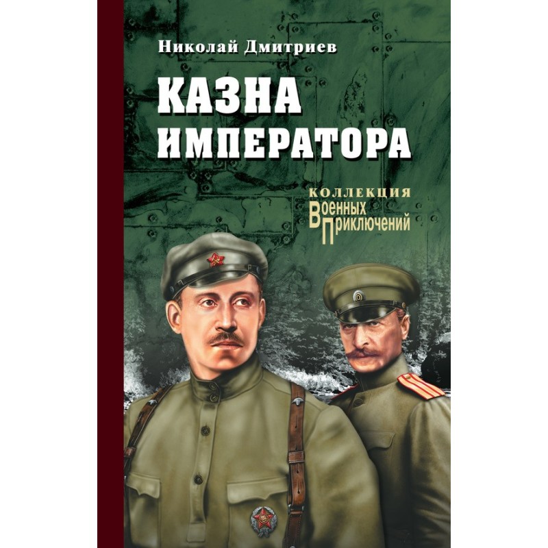 Казна імператора