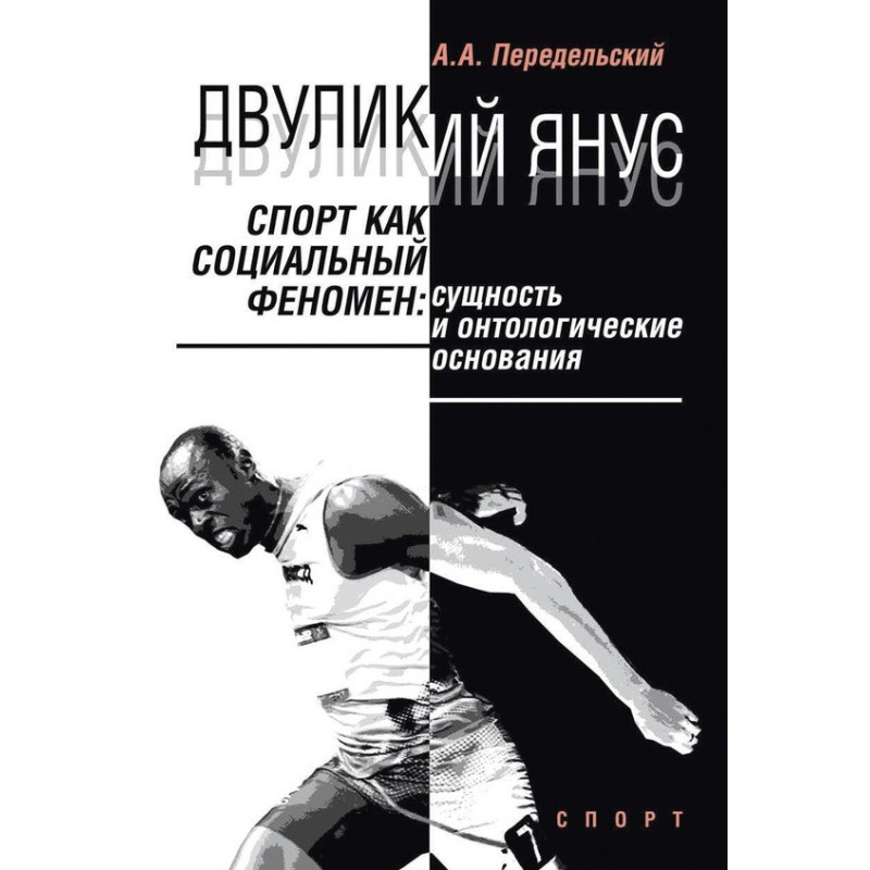 Two-faced Janus. Sport as a...