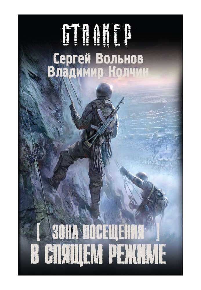 Зона відвідування. У сплячому режимі