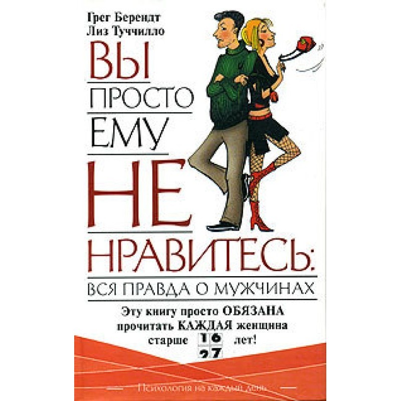 Ви просто йому не...