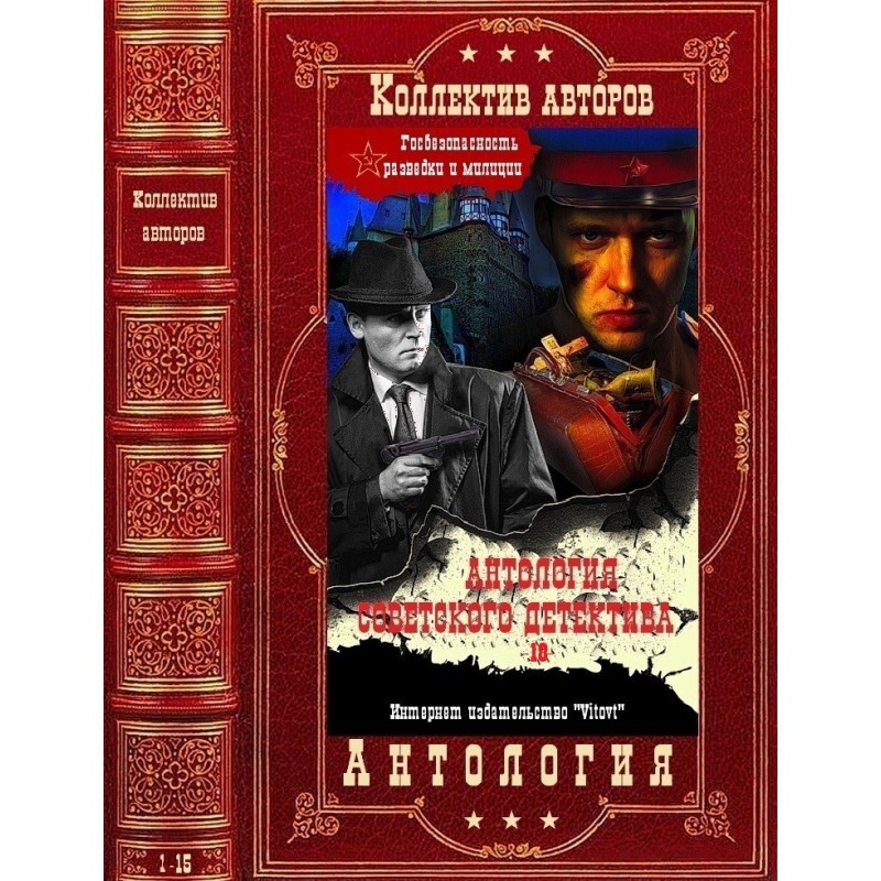 Антология советского...