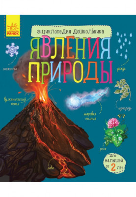 Явища природи