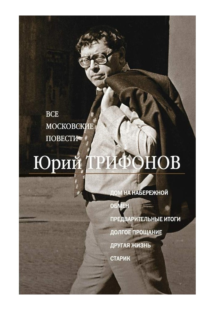 All Moscow stories (collection)