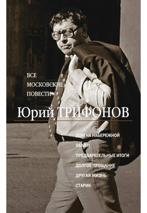 All Moscow stories (collection)