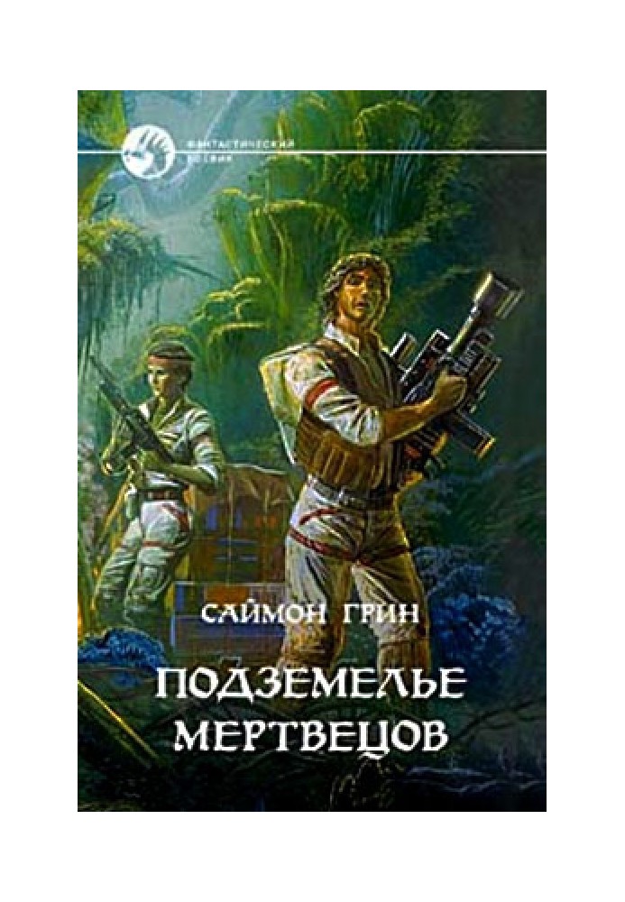 Пекельний світ + Підземелля мерців