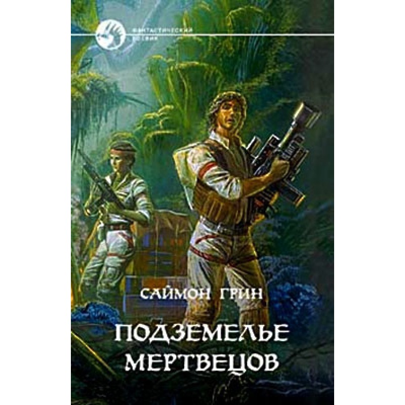 Пекельний світ + Підземелля...