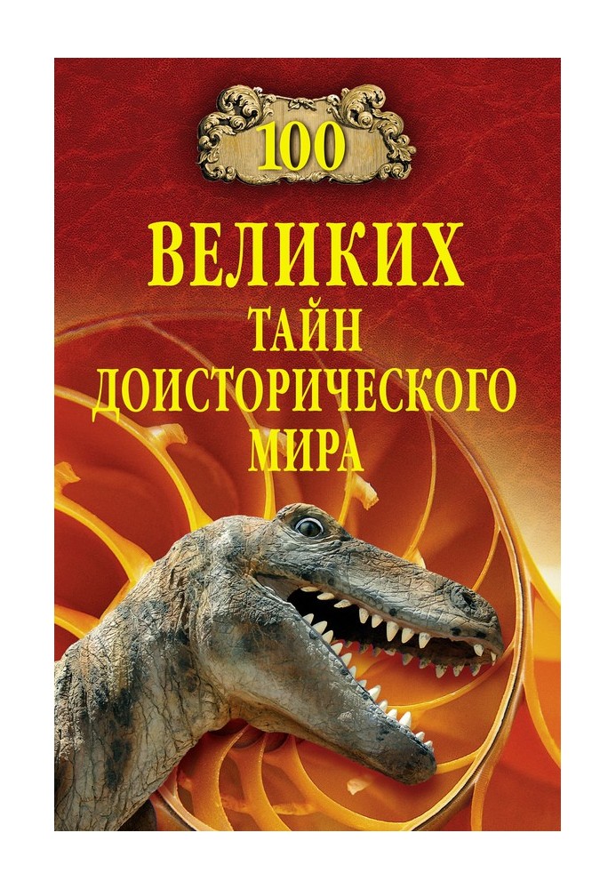 100 Great Mysteries of the Prehistoric World