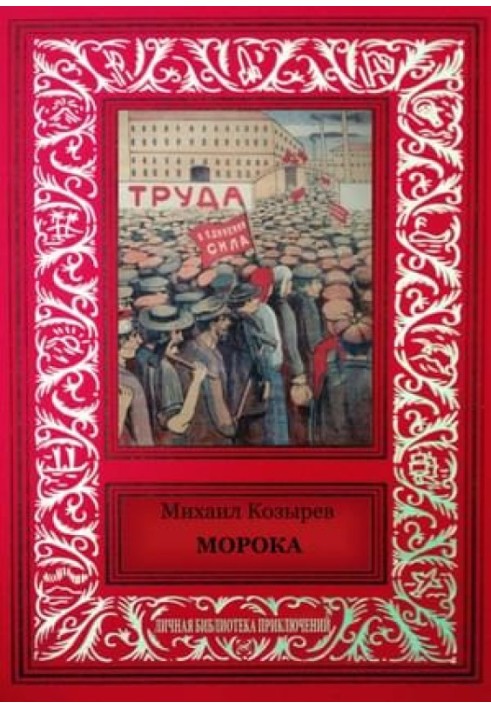 Морока (сборник)