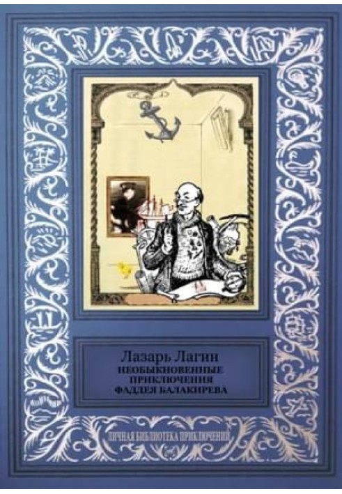 The extraordinary adventures of Thaddeus Balakirev (collection)