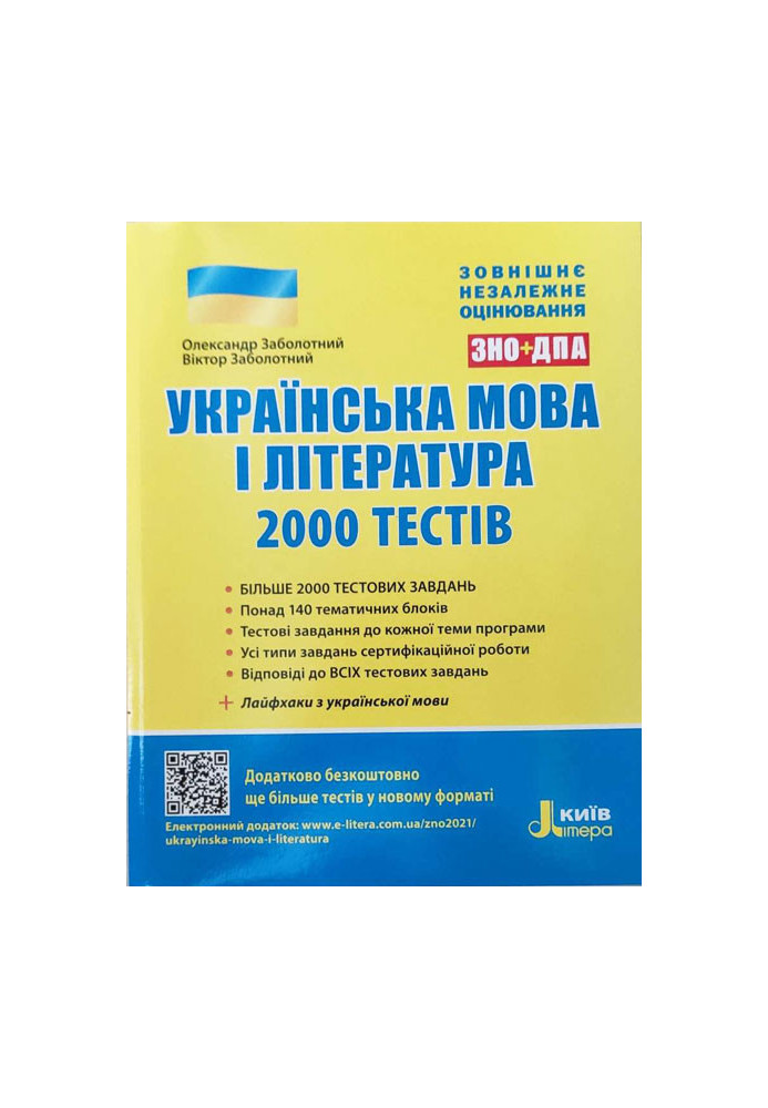 ZNO 2021: Ukrainian language and literature. 2,000 tests for preparation for external examinations